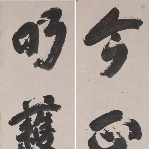 賈平凹(中國當代作家)
