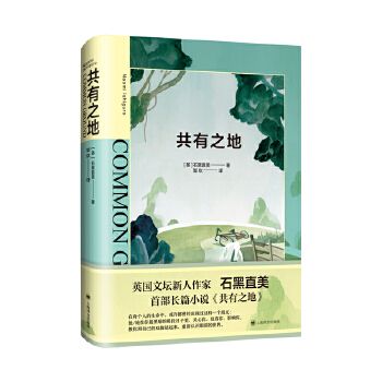 共有之地 共有之地