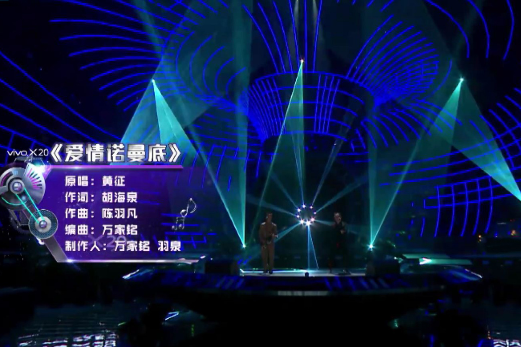 愛情諾曼第(羽泉演唱歌曲) 愛情諾曼第(羽泉演唱歌曲)