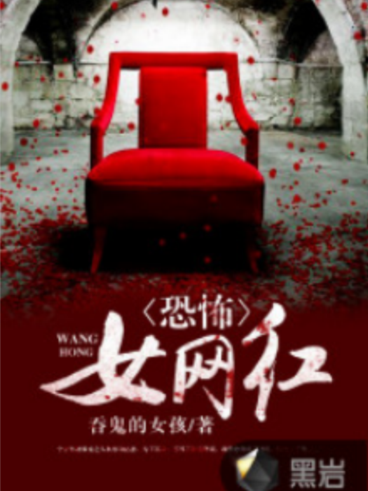 修仙女網紅(恐怖女網紅) 修仙女網紅(恐怖女網紅)