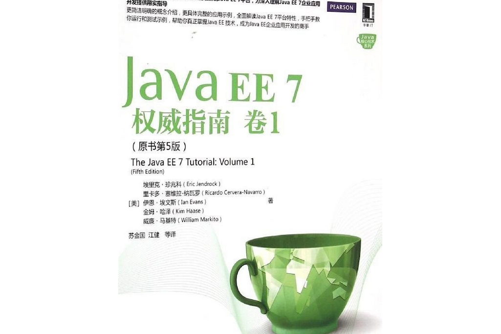 Java EE 7權威指南:卷1 Java EE 7權威指南:卷1