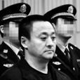 趙利明(重慶公安局公共運輸治安管理總隊原副總隊長) 趙利明(重慶公安局公共運輸治安管理總隊原副總隊長)