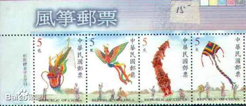 風箏(特種郵票)