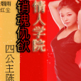 情人學院 情人學院