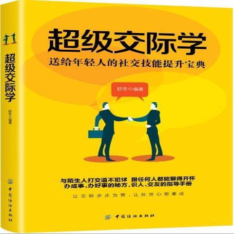 交際學 交際學