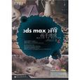 3dsmax2010高手速成 3dsmax2010高手速成