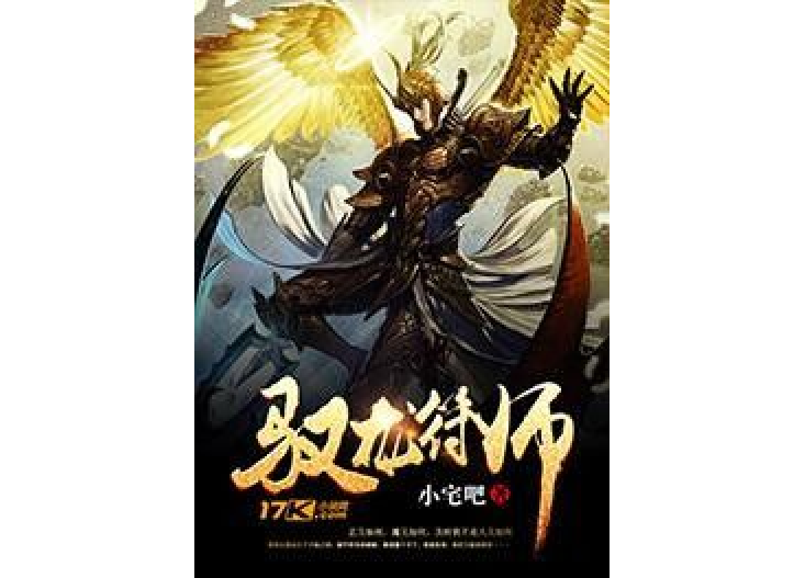 馭龍符師 馭龍符師