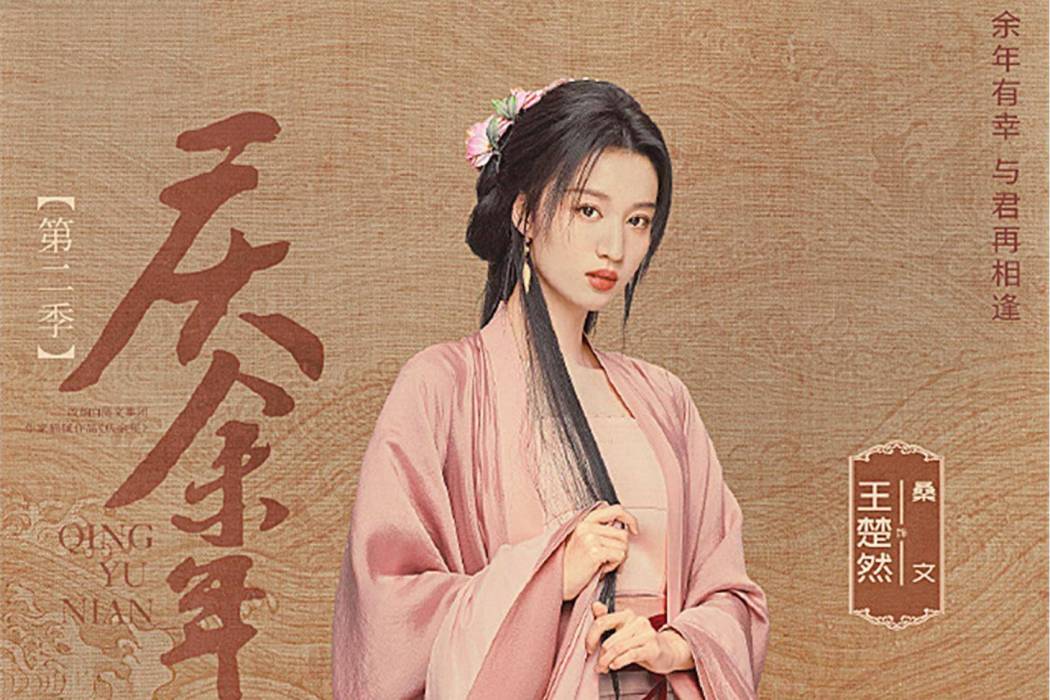 桑文(小說《慶餘年》中的角色) 桑文(小說《慶餘年》中的角色)