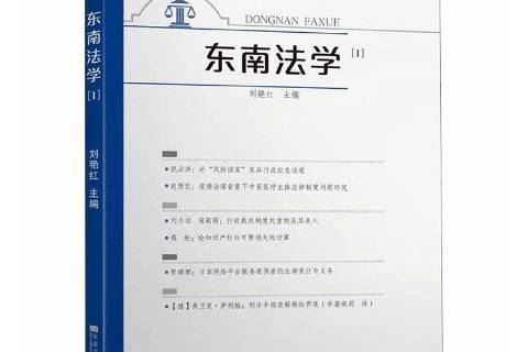 東南法學1 東南法學1