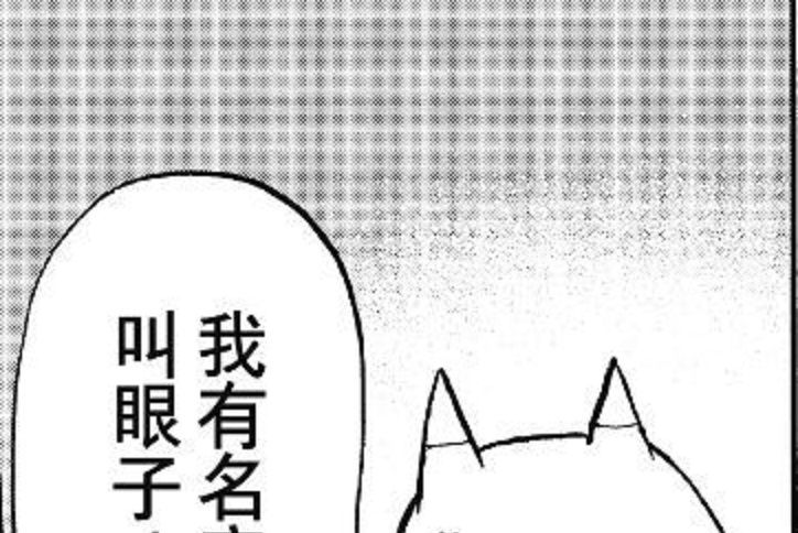眼子(漫畫《一拳超人》中的角色) 眼子(漫畫《一拳超人》中的角色)
