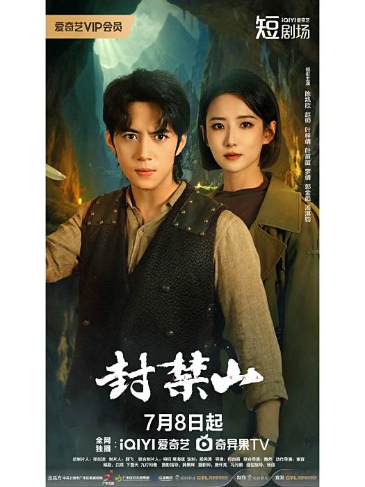 封禁山 封禁山