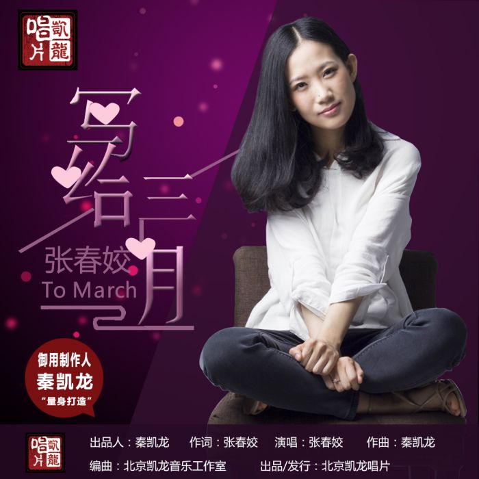 寫給三月 寫給三月
