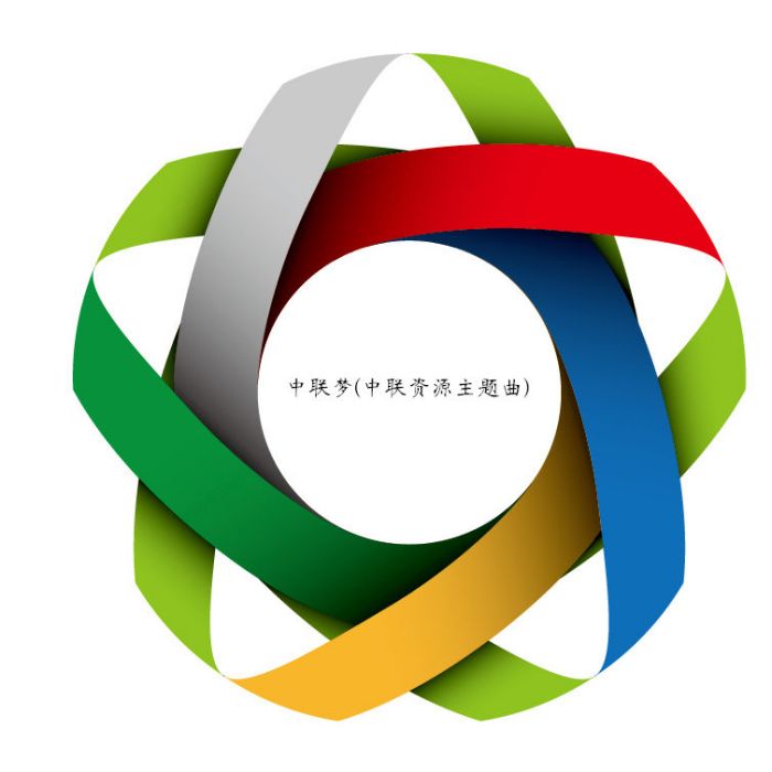 中聯夢 中聯夢