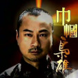 柴九 柴九