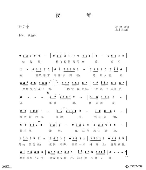 夜辭 夜辭