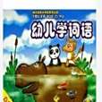 幼兒學成語