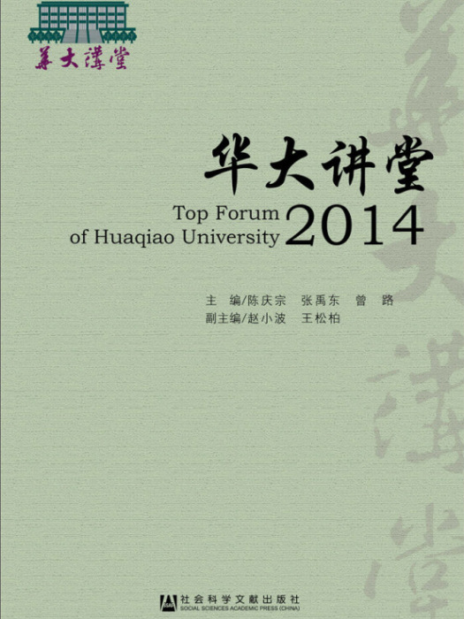 華大講堂(2014) 華大講堂(2014)