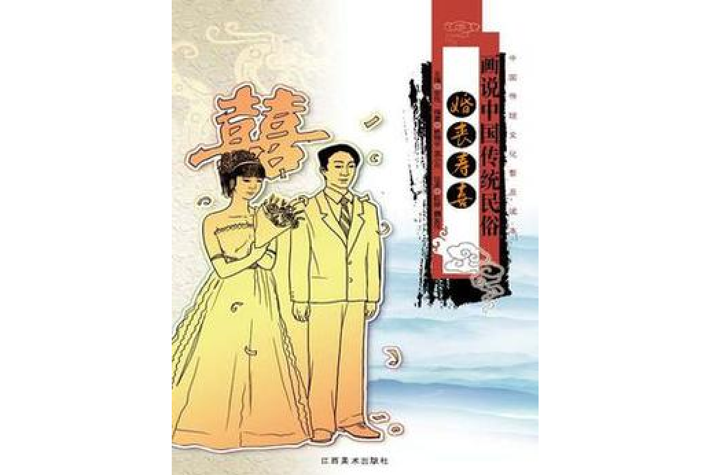 婚喪壽喜 婚喪壽喜