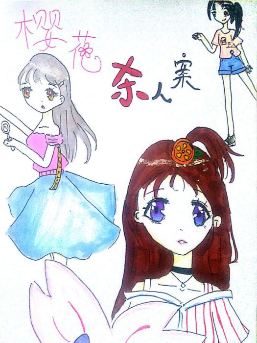 櫻花殺人案 櫻花殺人案