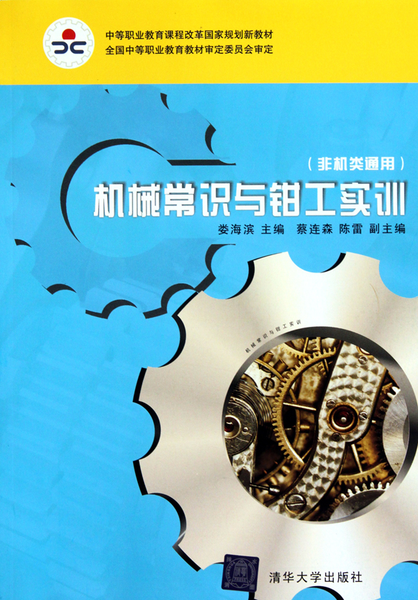 清華大學出版社出版國家規劃教材