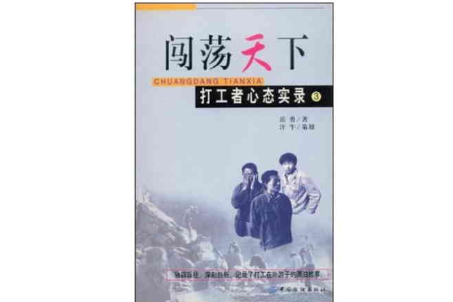 闖蕩天下 闖蕩天下