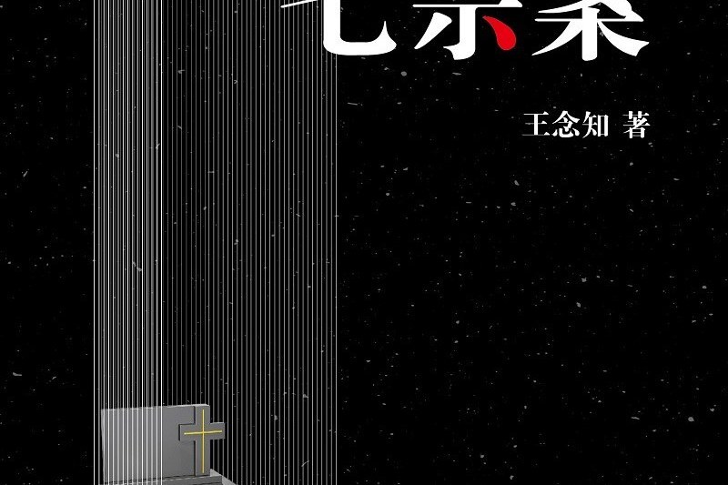 七宗案 七宗案