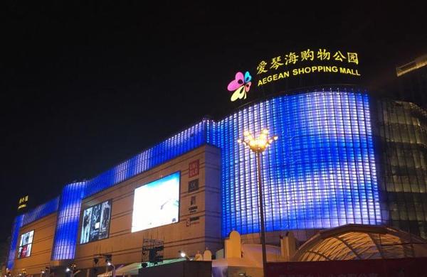 天津愛琴海購物公園