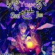 源世界(好123連載小說) 源世界(好123連載小說)