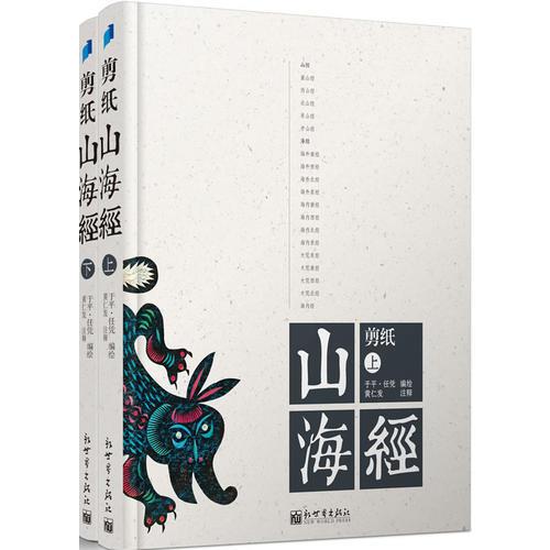 剪紙山海經 剪紙山海經