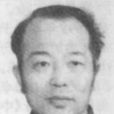 王行之 王行之