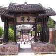 劉基廟及墓 劉基廟及墓