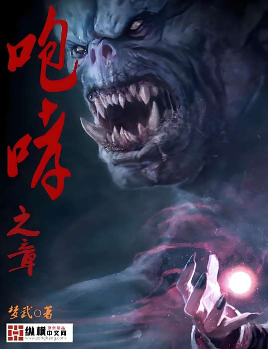 咆哮之章 咆哮之章
