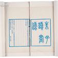 朱子讀書法