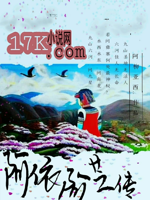 阿依阿芝傳 阿依阿芝傳