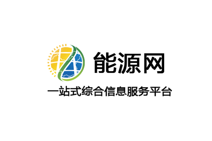 能源網(能源行業的網際網路綜合電子商務平台) 能源網(能源行業的網際網路綜合電子商務平台)