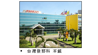 台灣FANUC公司