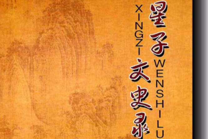 星子文史錄 星子文史錄