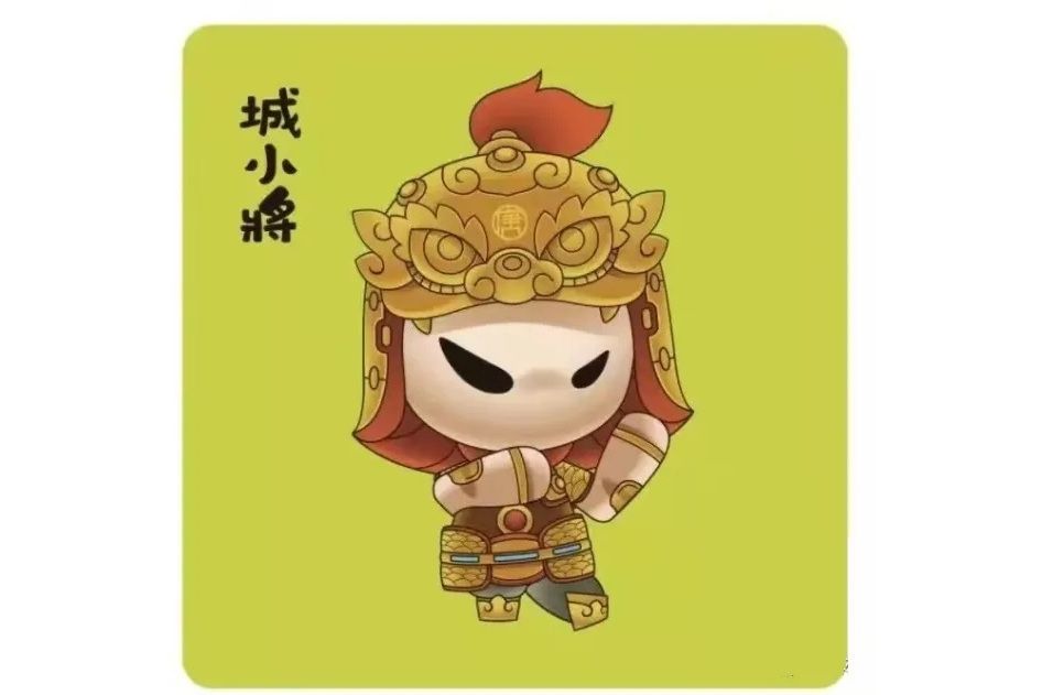 城小將 城小將