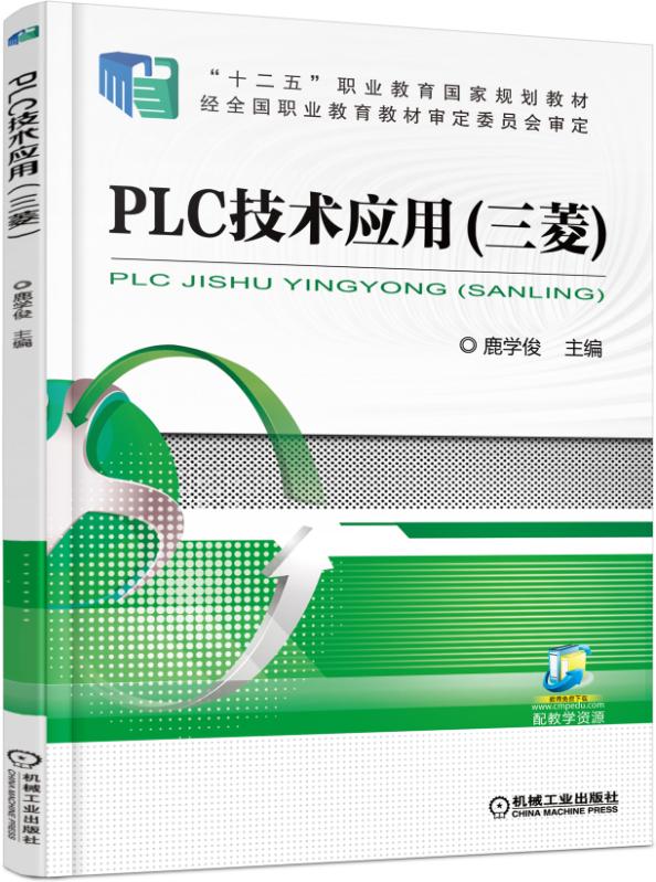 PLC技術套用（三菱）
