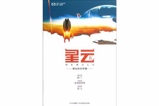 星雲9 星雲9