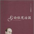 論依憲治國 論依憲治國