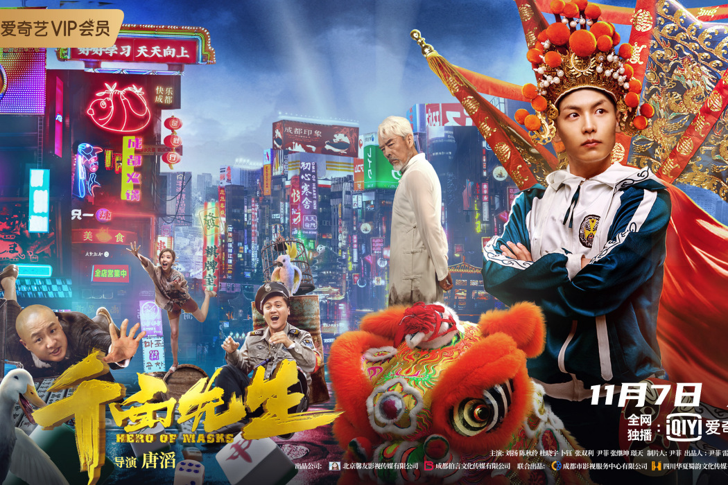 變臉俠 變臉俠