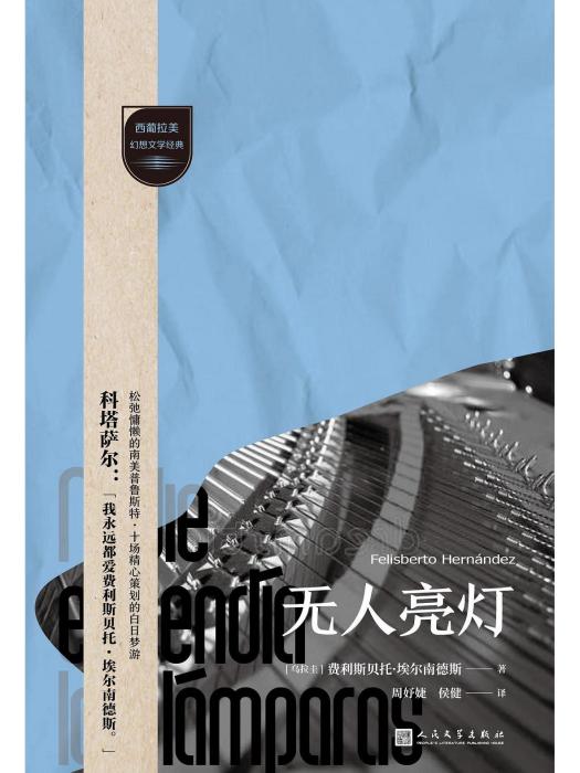 無人亮燈 無人亮燈