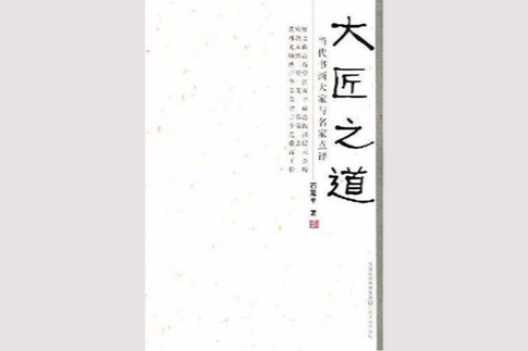 大匠之道 大匠之道