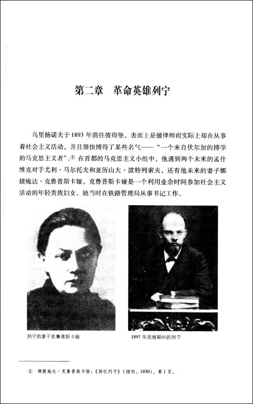 作為革命者的史達林(1879-1929)：一項歷史與人格的研究