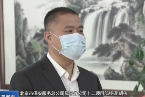 胡偉(北京市保全服務總公司昌平分公司項目經理) 胡偉(北京市保全服務總公司昌平分公司項目經理)