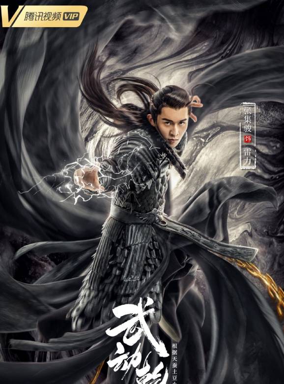 武動乾坤:涅槃神石(武動乾坤(2020年霍穗強執導的系列網路電影)) 武動乾坤:涅槃神石(武動乾坤(2020年霍穗強執導的系列網路電影))