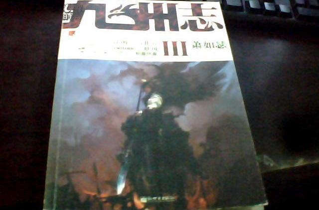 九州志(純九州幻想類閱讀Mook)