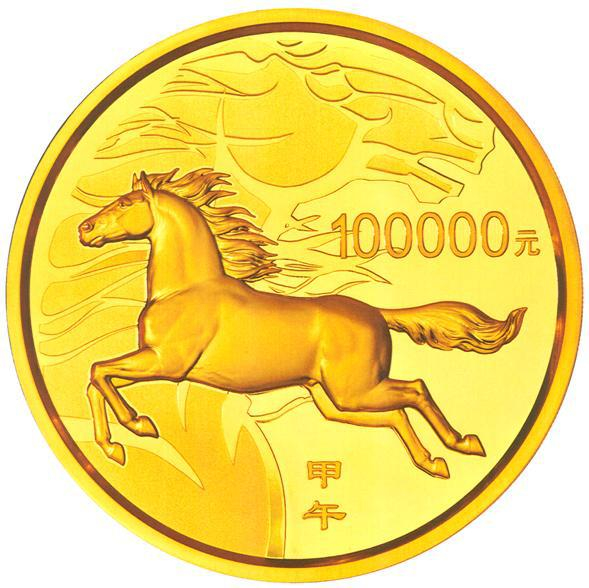 2014中國甲午（馬）年金銀紀念幣