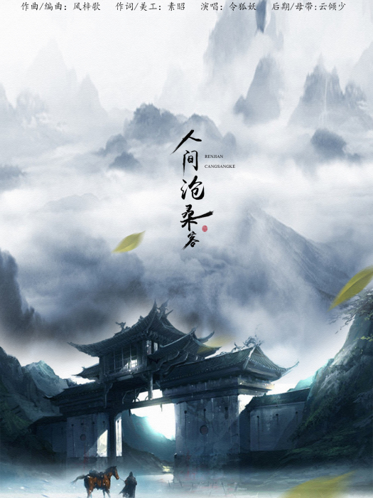 人間滄桑客 人間滄桑客